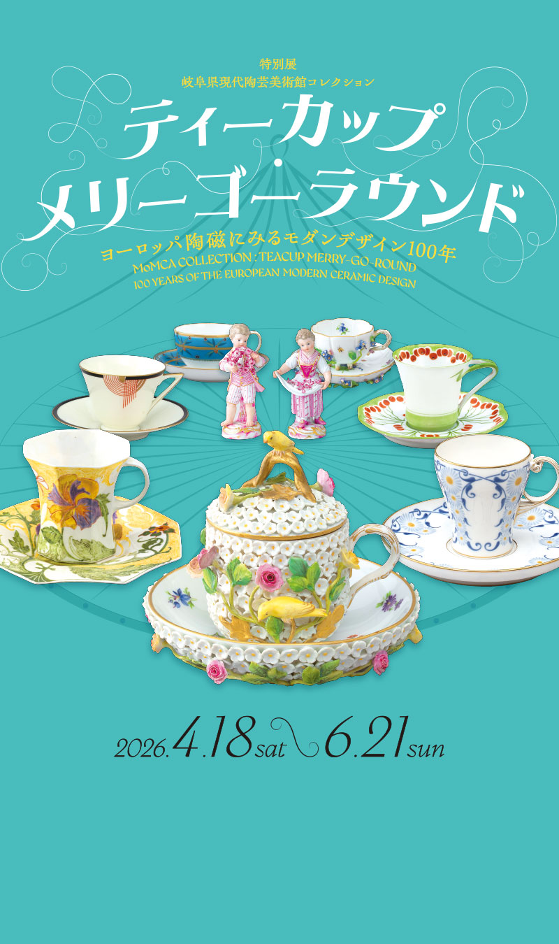 開館20周年特別展　生誕1200年　歌仙 在原業平と伊勢物語